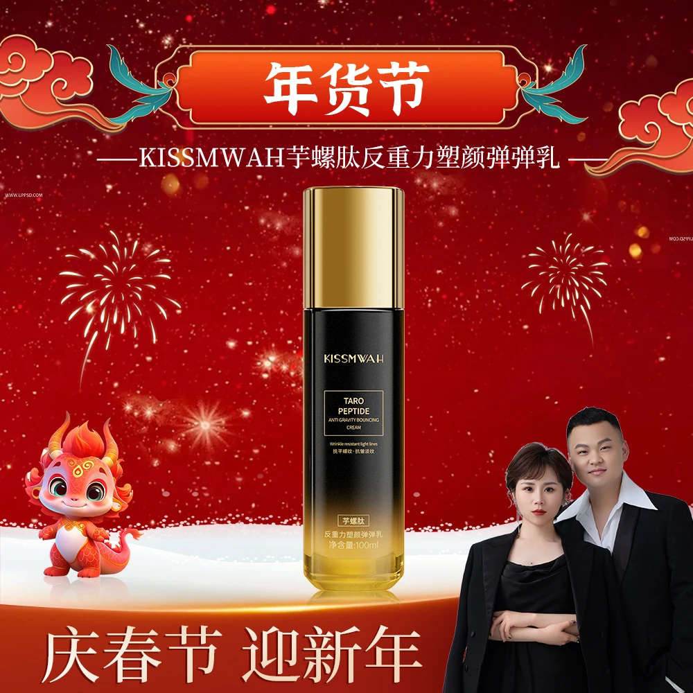 KISSMWAH芋螺肽反重力塑颜弹弹乳补水减龄保湿抚平