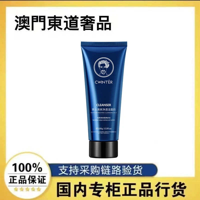 【三单五单囤】致朵男士清爽净透洁面奶