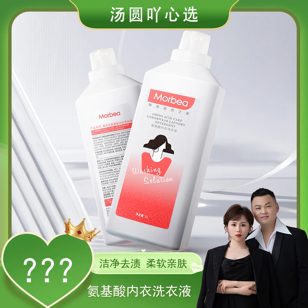 美密玛氨基酸内衣洗衣液1L温和亲肤去渍去污清洗内衣裤清香护理