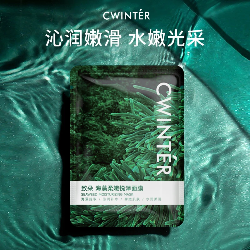 【三盒五盒囤】致朵海藻柔嫩悦泽面膜补水保湿滋养沁润-H