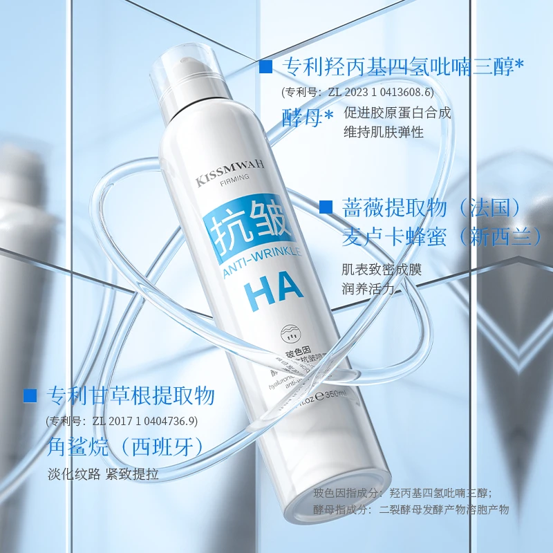 KISSMWAH玻色因酵母紧致抗皱喷雾补水喷雾lix