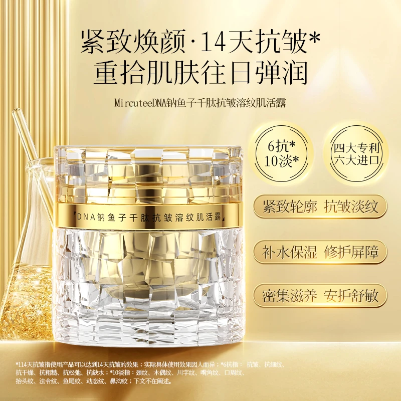 MIRCUTEEDNA钠鱼子千肽抗皱溶纹肌活露