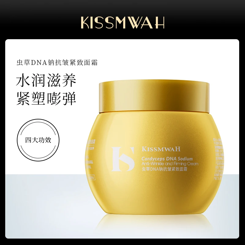 【福利两瓶三瓶囤】KISSMWAH虫草DNA钠抗皱紧致面霜.Lix