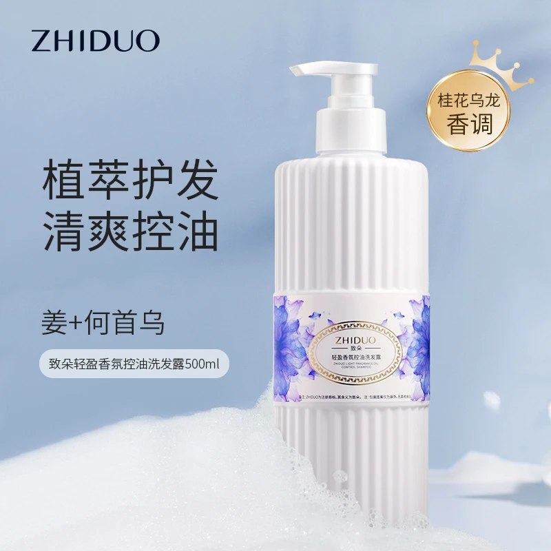 致朵轻盈香氛控油洗发露清爽洗发水补水持久留香保湿修护滋养ZC