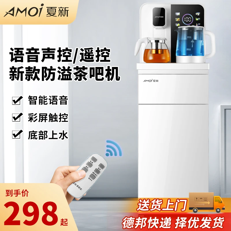 AMOI/夏新智能两用茶吧机下置水桶多功能立式饮水机家用语音遥控