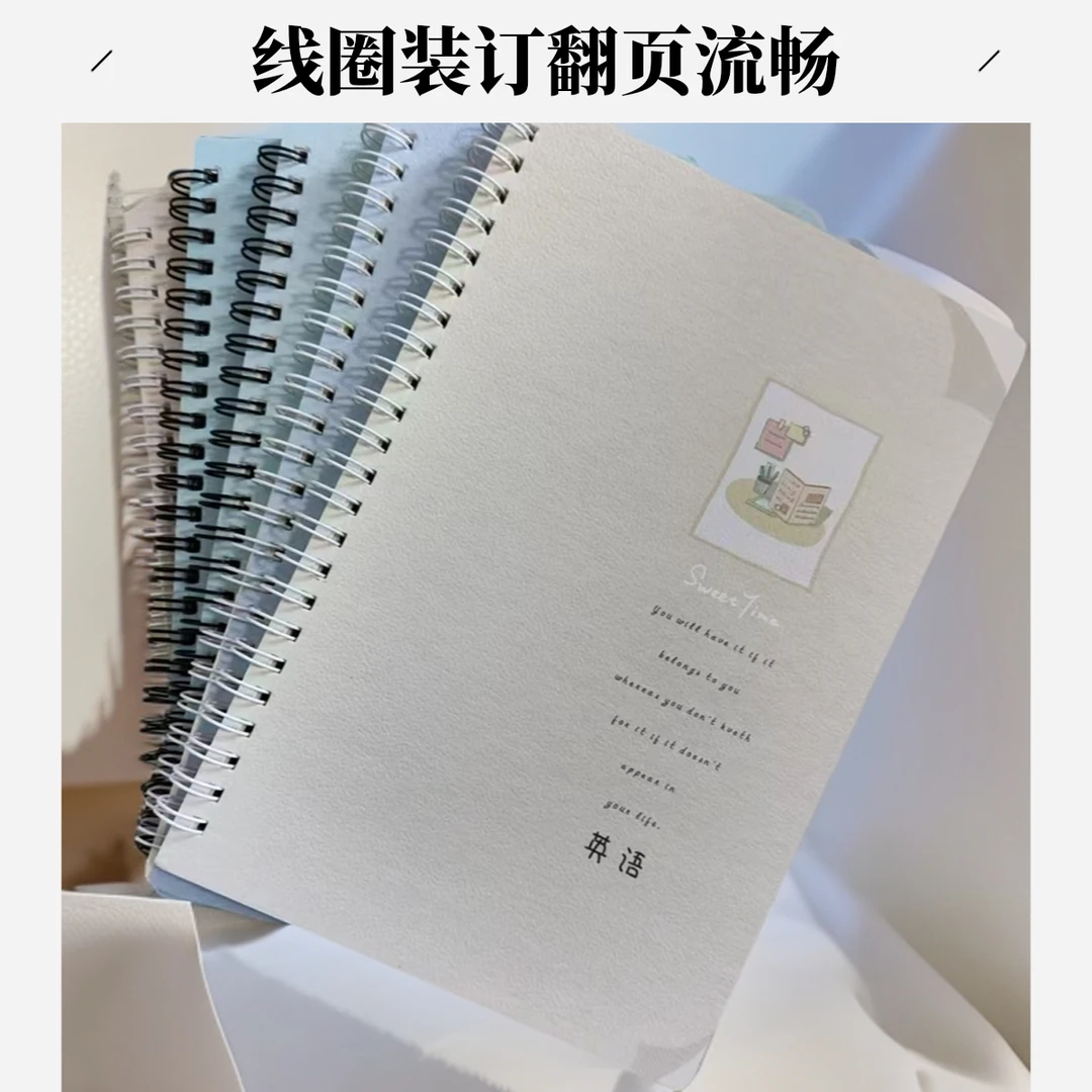 一本一木英语A5侧翻线圈本甜蜜时间60页 8本