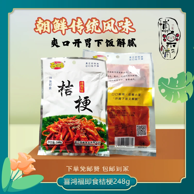 喜鸿福即食桔梗248克×3袋/朝鲜传统风味佐餐小菜爽口开胃下饭解腻