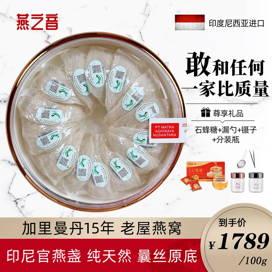 【官方正品】燕之音印尼官燕窝干盏100g天然囊丝溯源孕妇燕盏礼盒