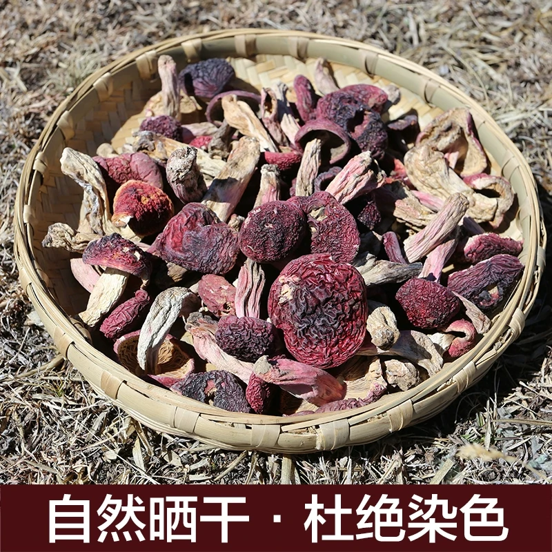 云南土特产 下山货=红菇=煲汤炒菜煮粥150克农产品