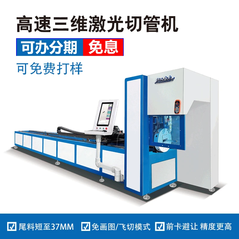 高效光纤激光切管机不锈钢小型数控金属圆管材三维激光全自动方管
