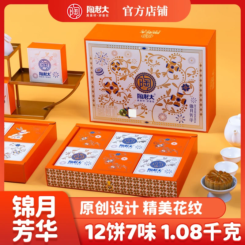 【锦月芳华】陶老大中秋礼盒装清真食品手工多口味送礼礼品团购福利