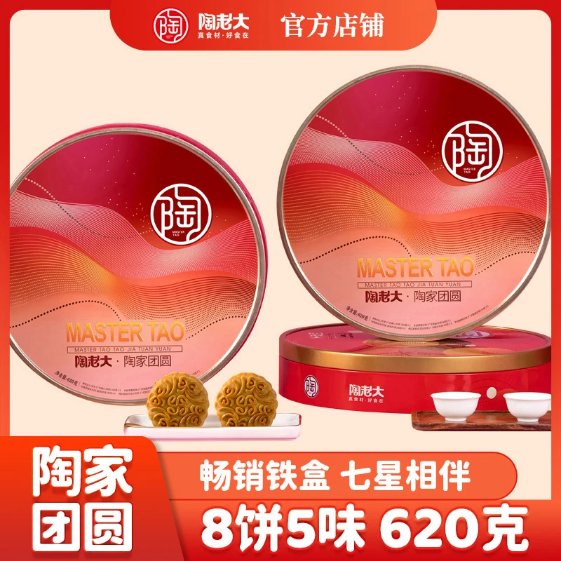 【陶家团圆】陶老大清真食品月饼蛋黄时尚礼品铁盒中秋节礼品组合