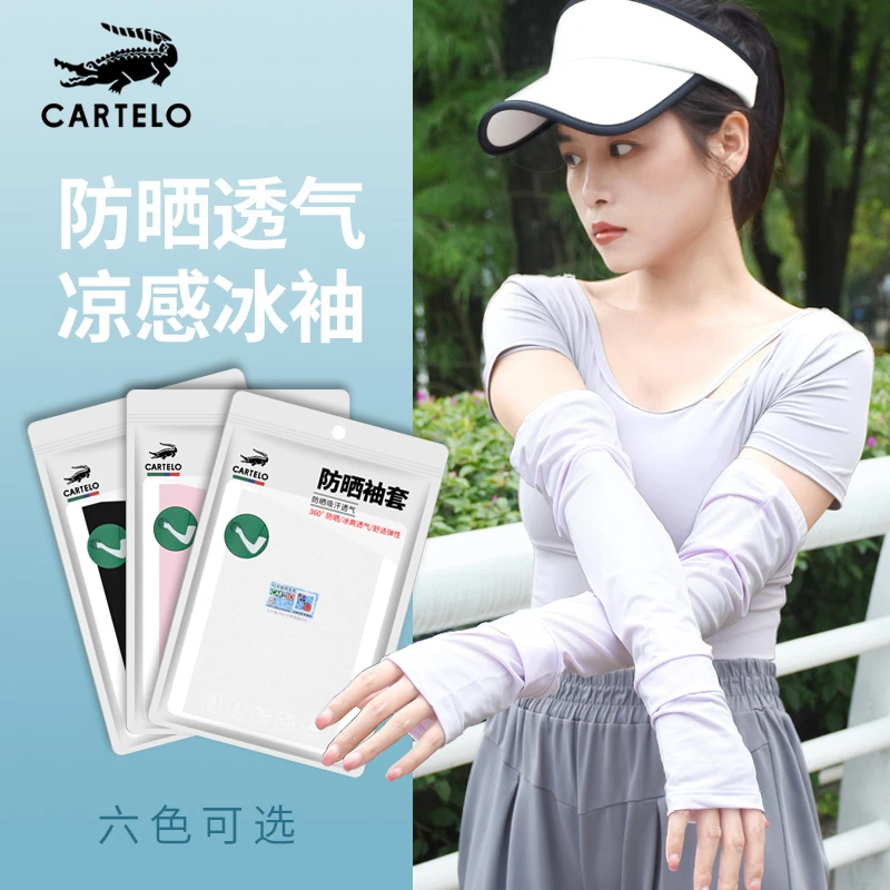 卡帝乐鳄鱼冰袖男女款防晒袖套出行骑行防紫外线护具夏季遮阳透气