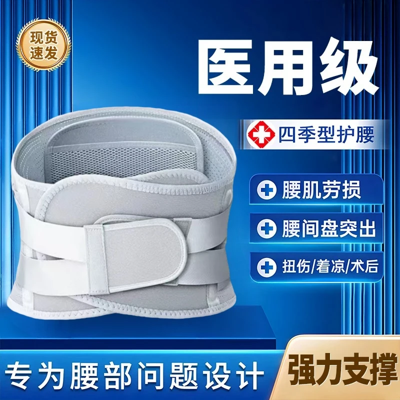 【医用级护腰】偌泰护腰腰带男女同款椎腰间盘突出专用腰部神器护腰