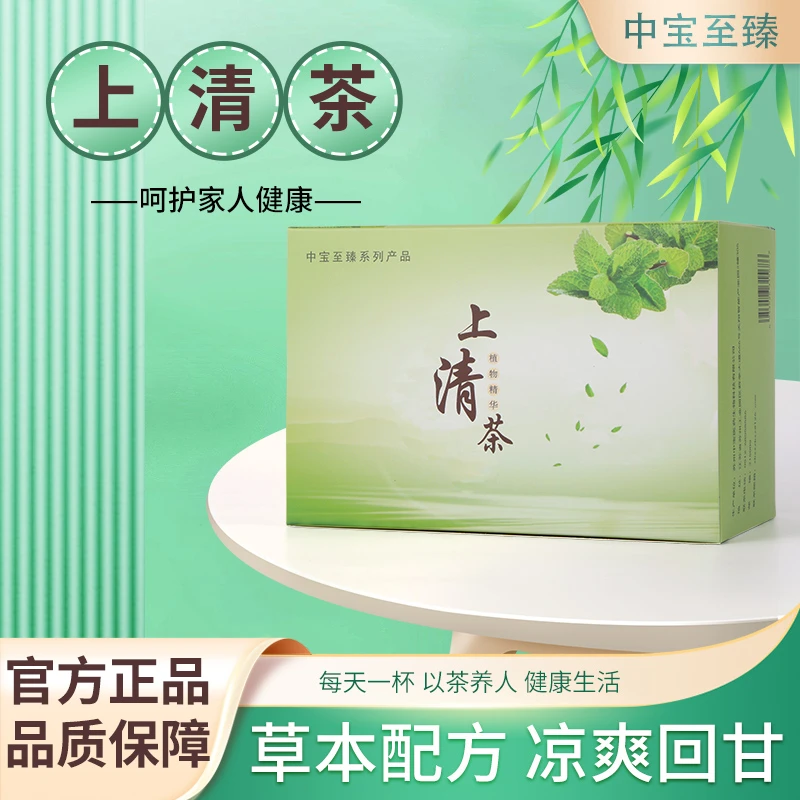 ZBZZ/中宝至臻上清茶清新怕上火正品便携真材实料发炎清爽养生茶