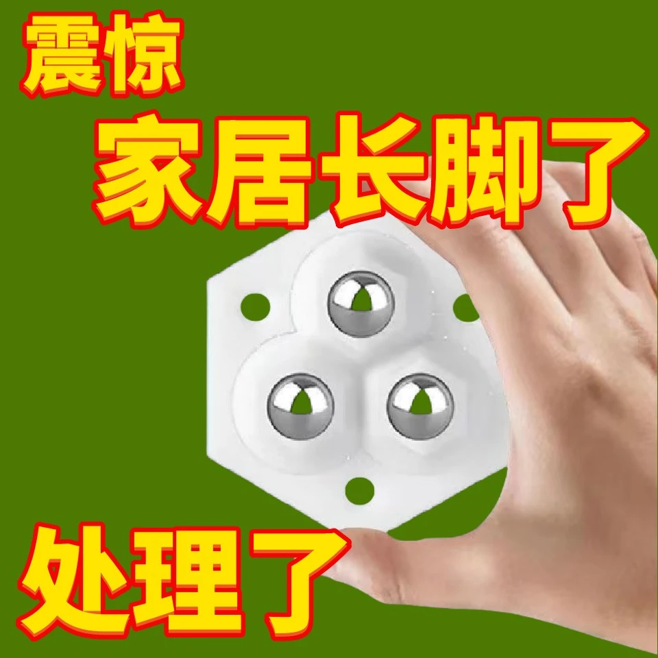 卧室万向轮大全可拆卸万向轮粘贴式滑轮家用新款万能轮子通用型