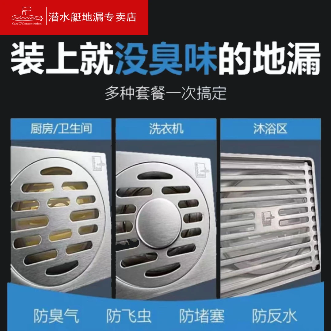 潜水艇不锈钢地漏防臭淋浴卫生间洗衣机地漏盖大排量排水过滤防虫