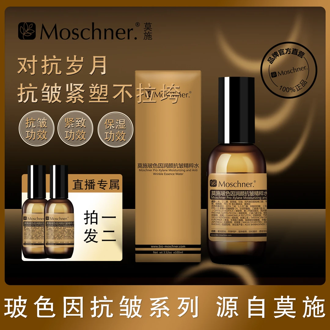 直播期间限量福利拍一发二玻色因精粹抗皱保湿紧致系列