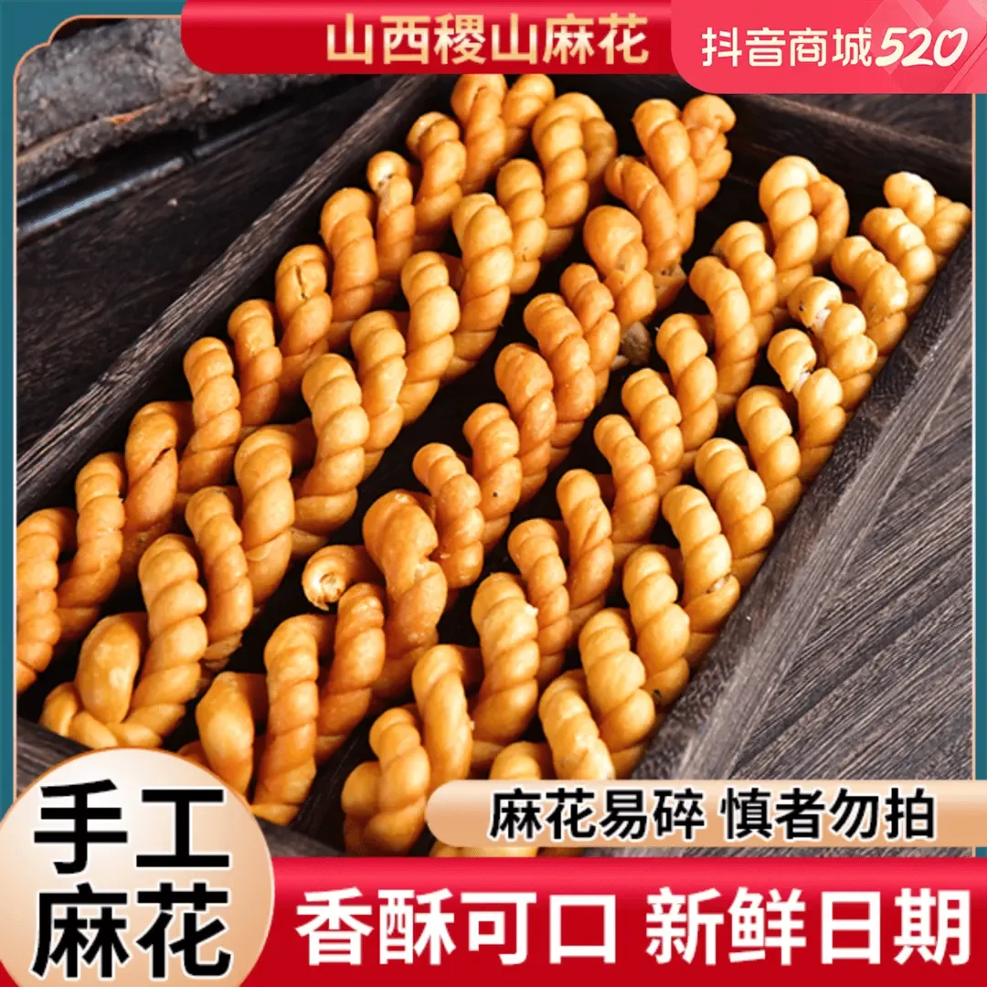 山西稷山手工麻花酥脆椒叶风味零食老式传统小吃正宗老式麻花
