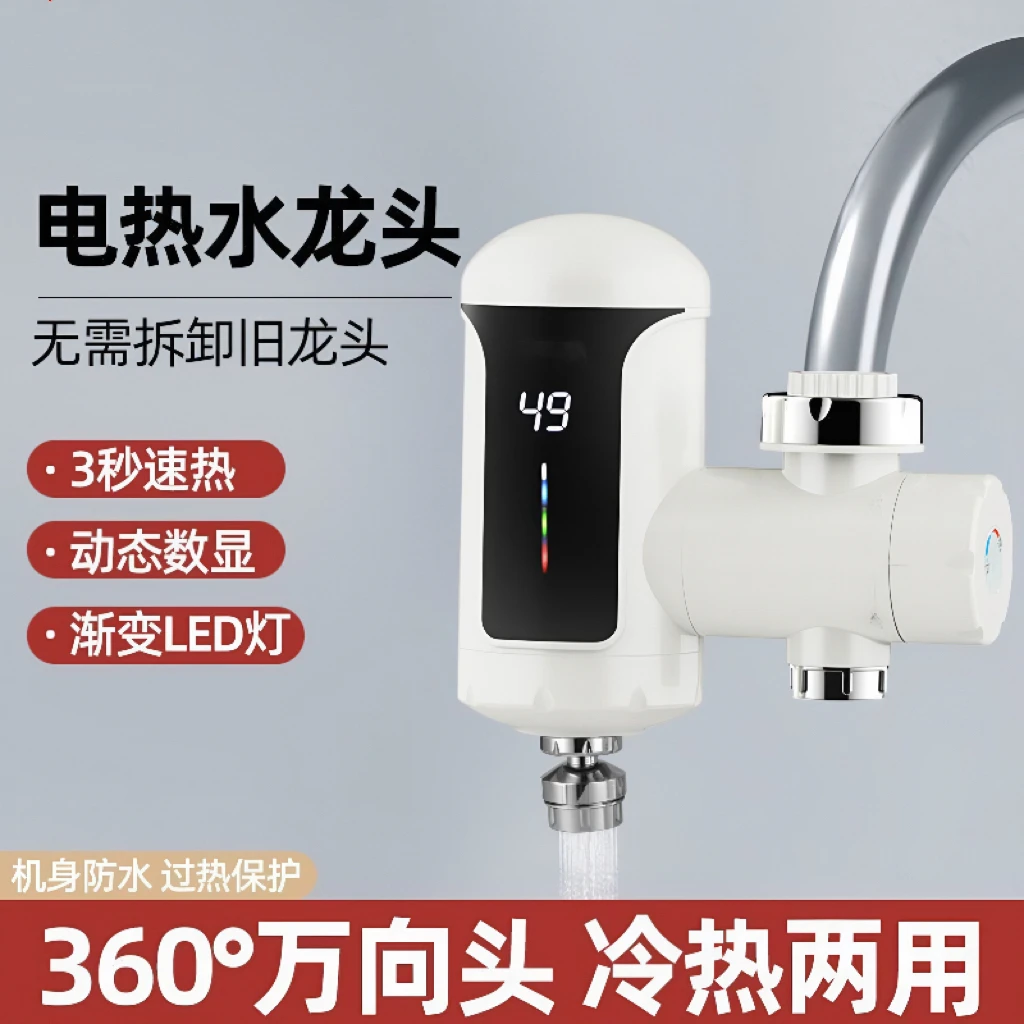 电热水龙头即热式加热器冷热免拆旧厨房卫生间小型家用速热热水器