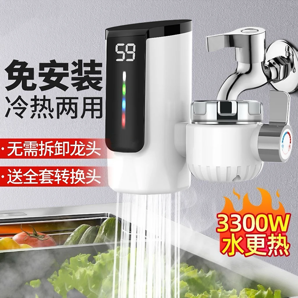 电热水龙头免安装冷热两用快速洗碗小型恒温上进水水管加热器家用