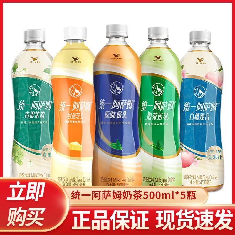 【5瓶】统一阿萨姆奶茶原味白桃青提茉莉奶绿芝士网红饮品饮料
