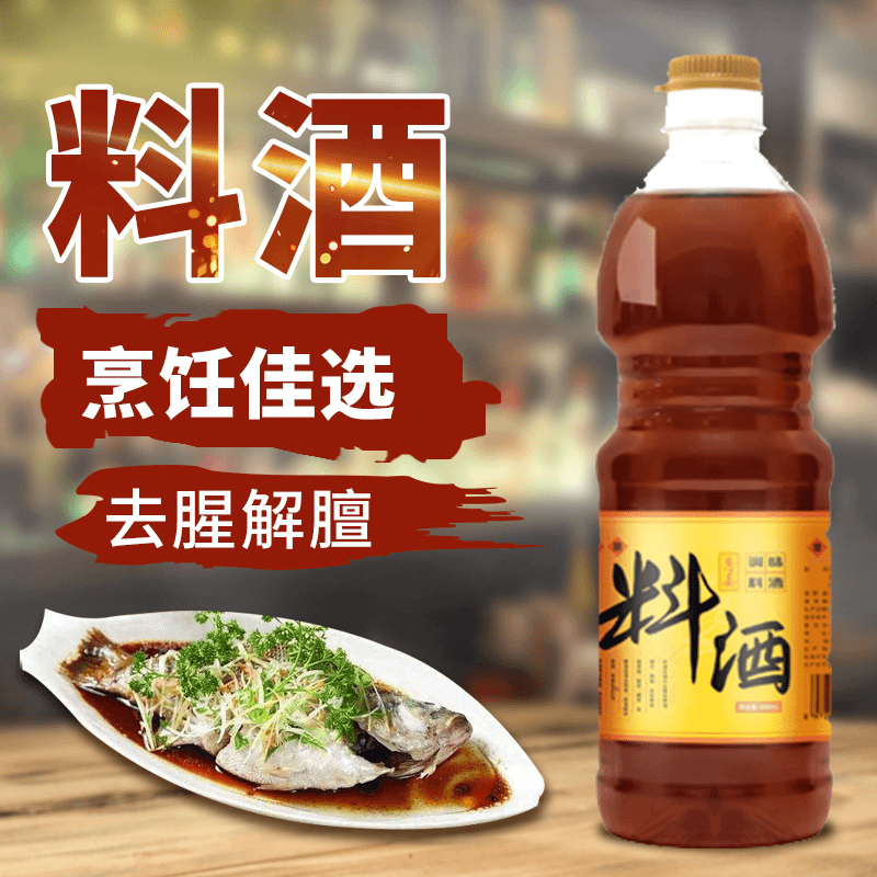 精品料酒5斤料酒绍兴调味料炒菜去腥家庭黄酒批发整箱提味解腻