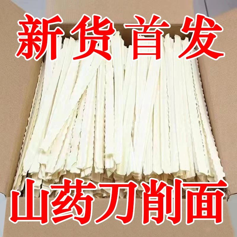 【10.9 发3斤吃够两月】铁棍山药刀削面刀削宽面挂面手工面条油泼面