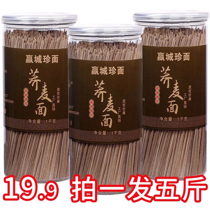 【19.9 发5斤大份量】荞麦挂面0脂肪无糖精乔麦全麦挂面粗粮代
