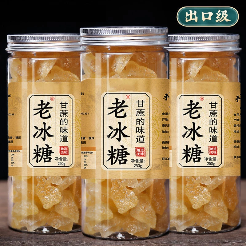 【12.8发2大罐】云南老冰糖黄冰糖甘蔗老冰糖颗粒熬汤煮粥黄冰糖