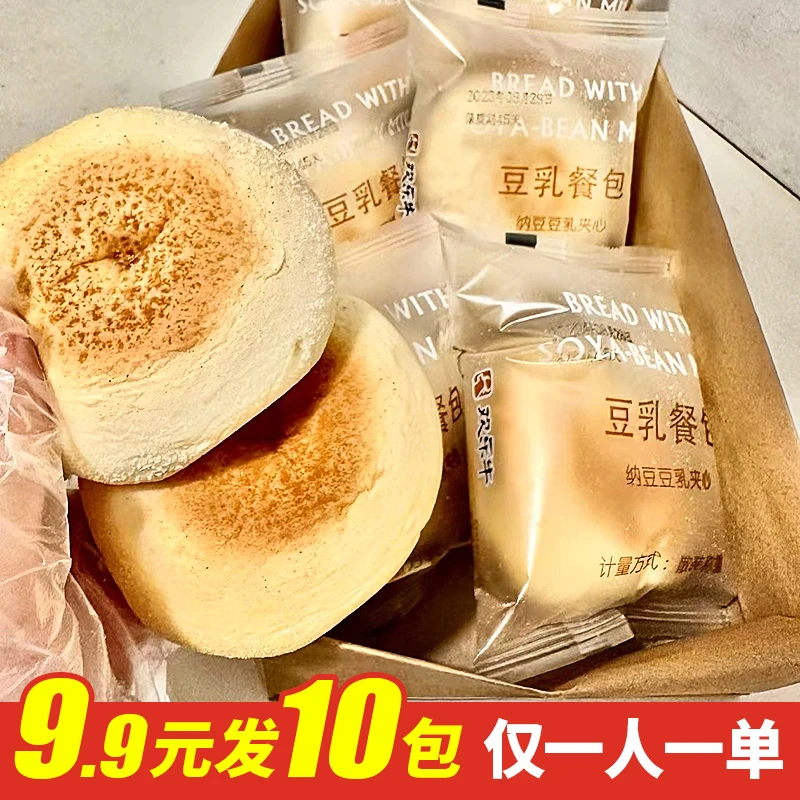 【9.9抢10枚】豆乳餐包早餐食品面包饱腹夹心营养小吃糕点豆乳代餐