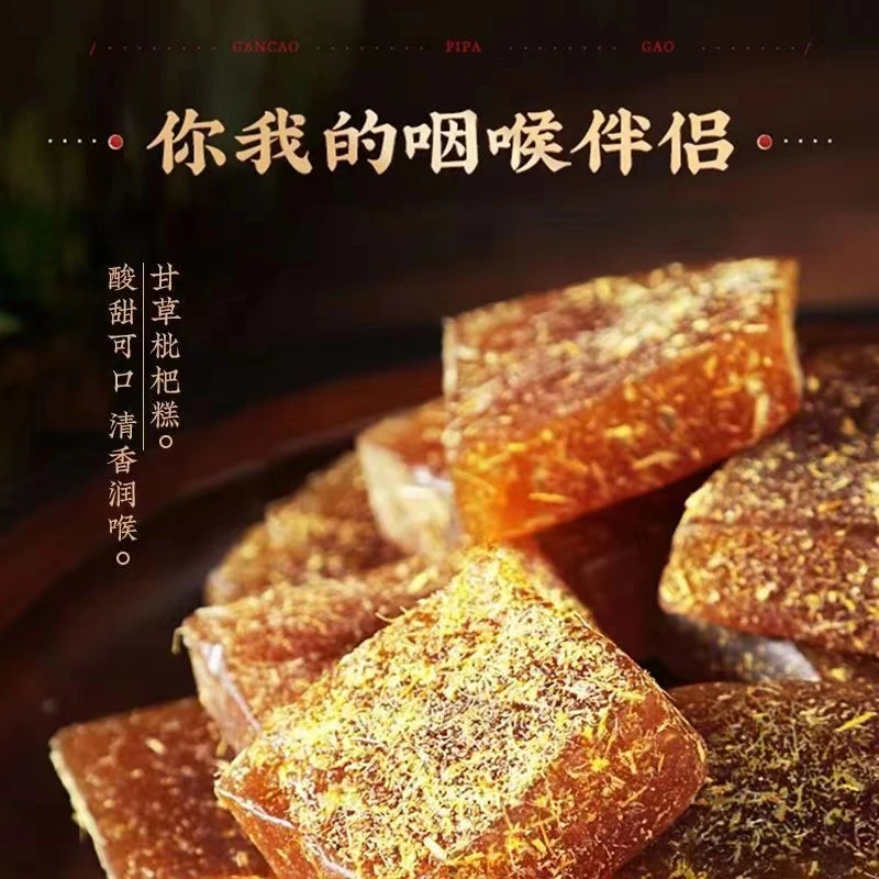 【无添加蔗糖】甘草枇杷糕金银花润喉糖解馋老少皆宜清凉糖果
