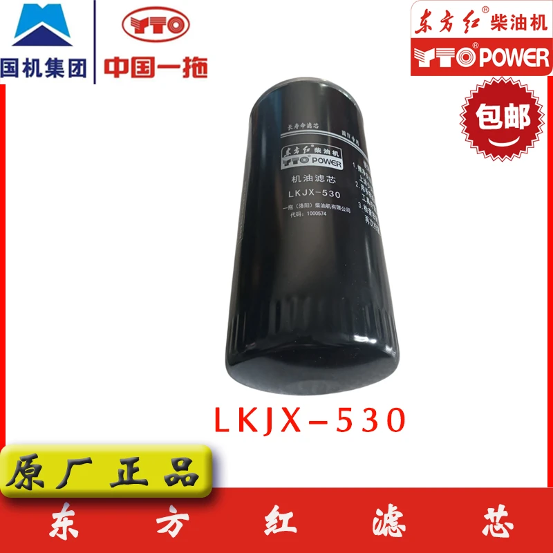 东方红柴油机拖拉机发动机530机油滤芯机油滤清器机油格原厂正品