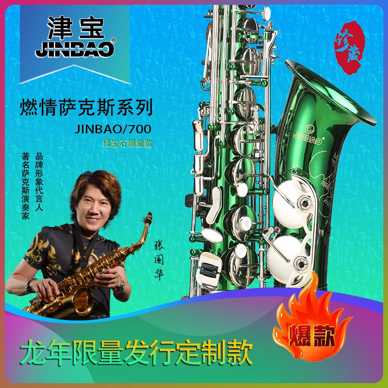 JINBAO/津宝【张国华定制款】绿宝石bE中音次中音萨克斯乐器