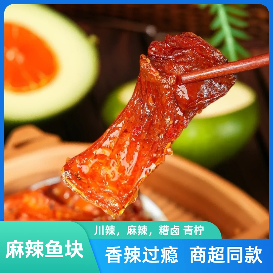 荆味麻辣小鱼干香辣手撕武昌爽口小鱼块湖北特产即食卤香鱼肉零食