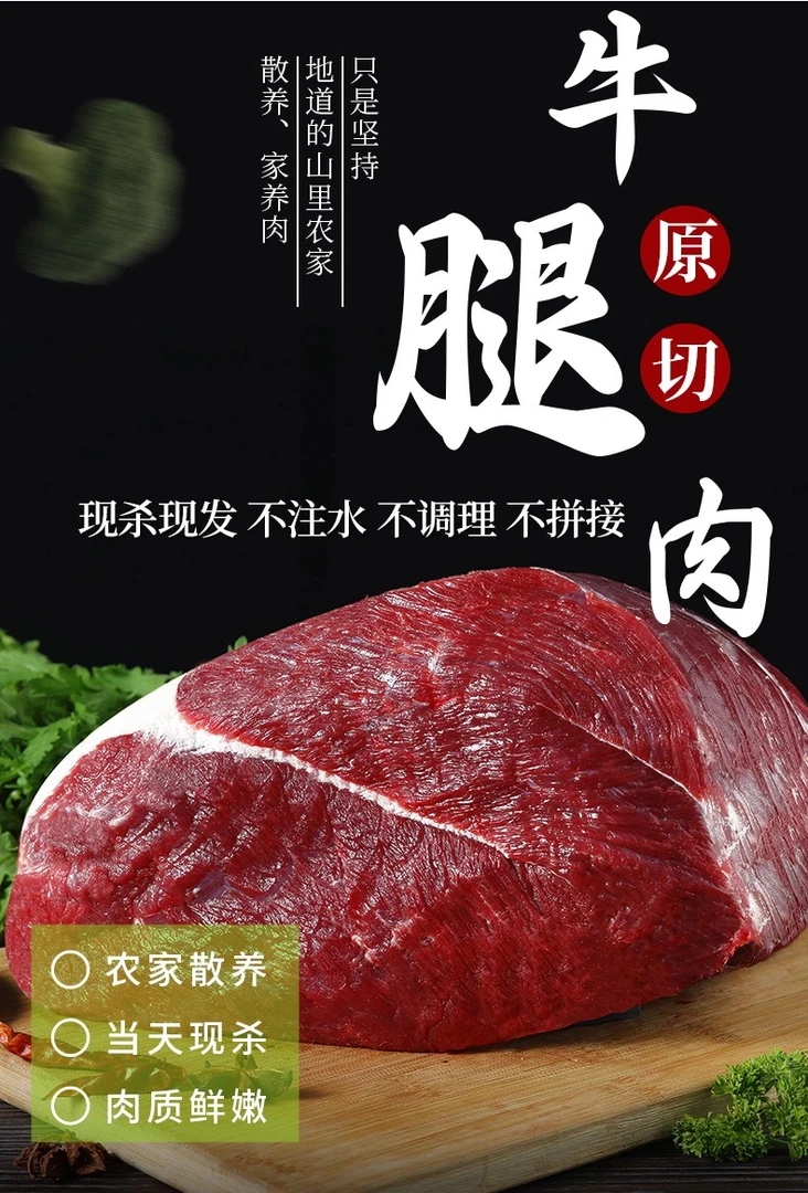 五斤包邮——牛腿肉