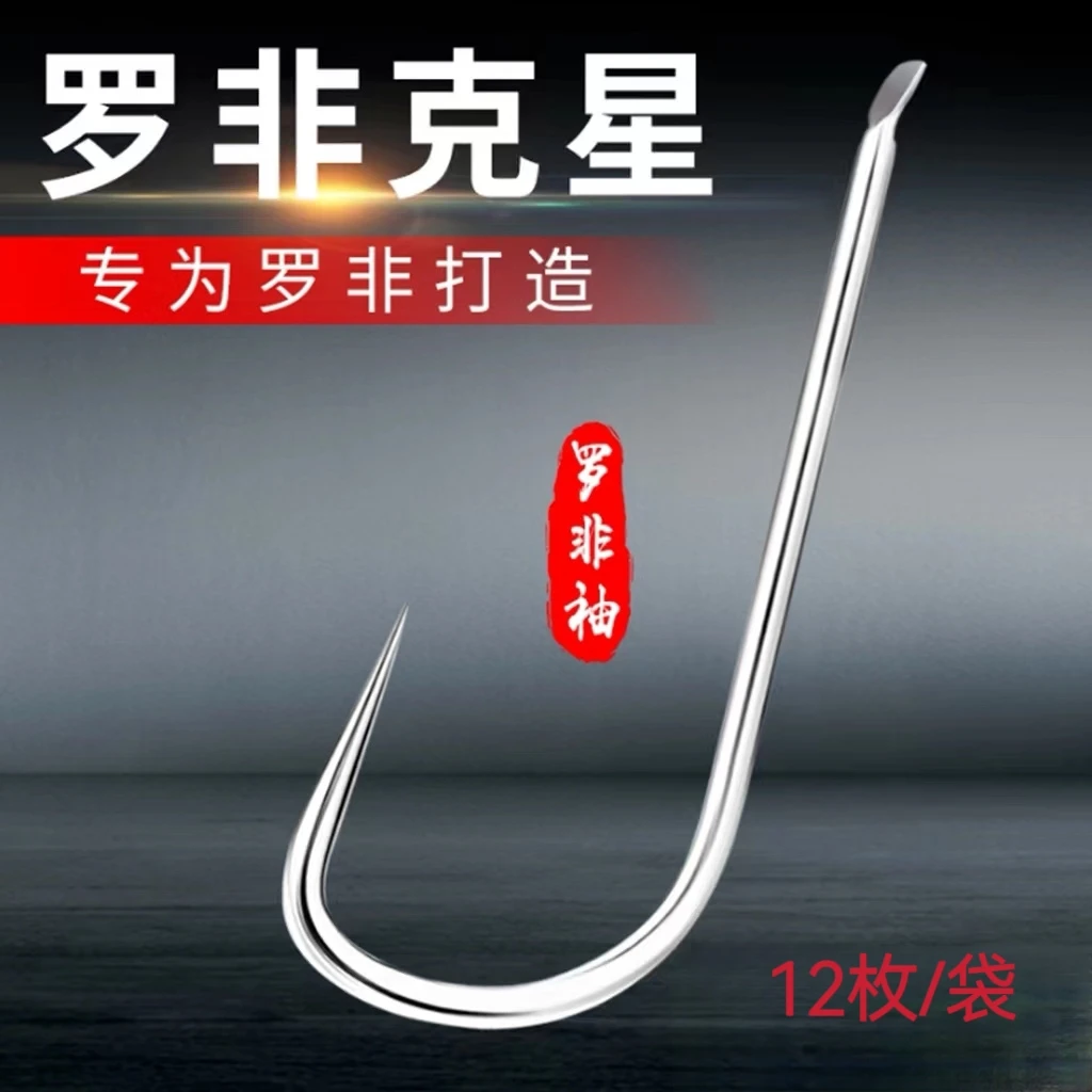【12枚装】拍一发三 罗飞袖合金刚无刺鱼钩加长柄细条垂钓 黑坑钩