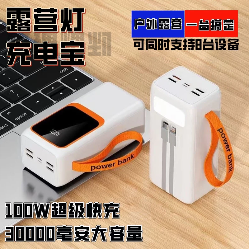 usb通用自带线30000毫安充电宝快充便携式多口快速充电宝移动电源