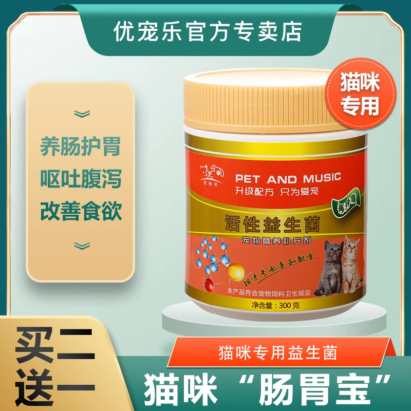 优宠乐益生菌猫咪专用肠胃宝猫呕吐腹泻软便幼猫消化不良便秘挑食