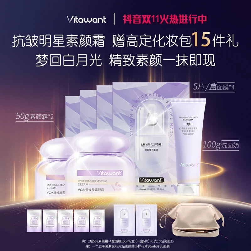 【双12现货】VITAWANT维希缇打造养肤水润素颜霜补水修护修护面膜