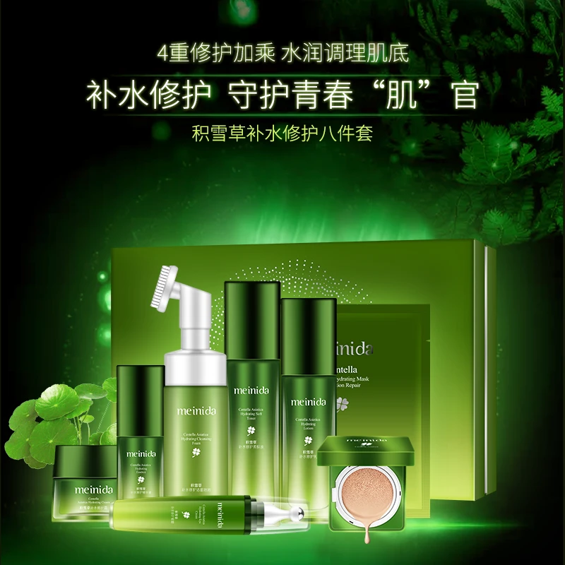 【官方正品】美妮达积雪草补水保湿八件套 护肤品套盒