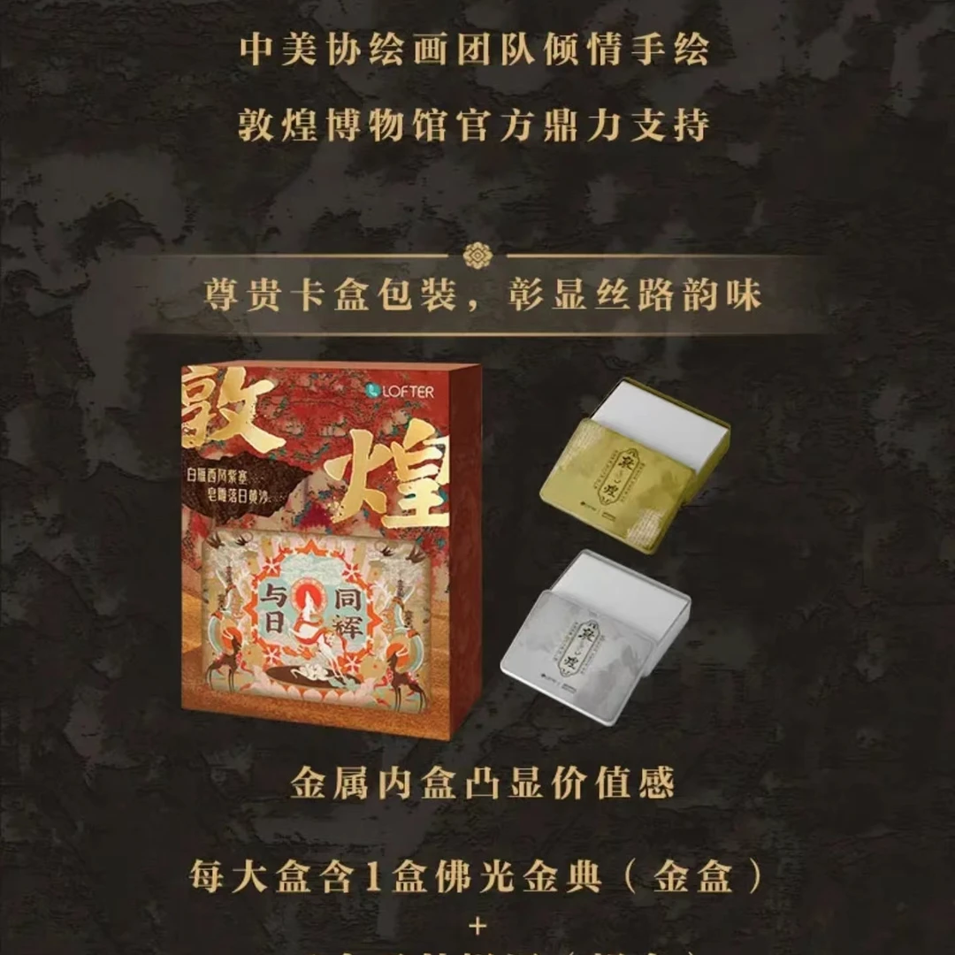 【拆盒】 集卡社  敦煌博物馆 海外遗失物丝路手信系列 （默认代拆）