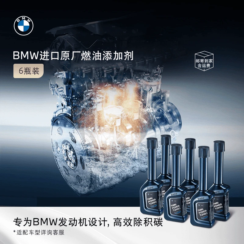 BMW/宝马原厂燃油宝欧洲进口汽油添加剂除积碳降低油耗4S同款