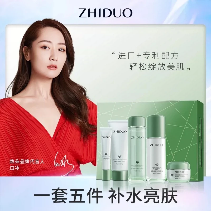 致朵绿钻嫩肤净颜五件套礼盒润肤滋润肌肤化妆品男女通用保湿套盒