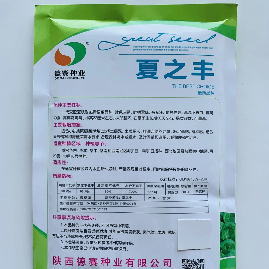 耐高温青菜种子夏之丰青梗菜种籽速生早熟高产四季耐热小白菜紫装