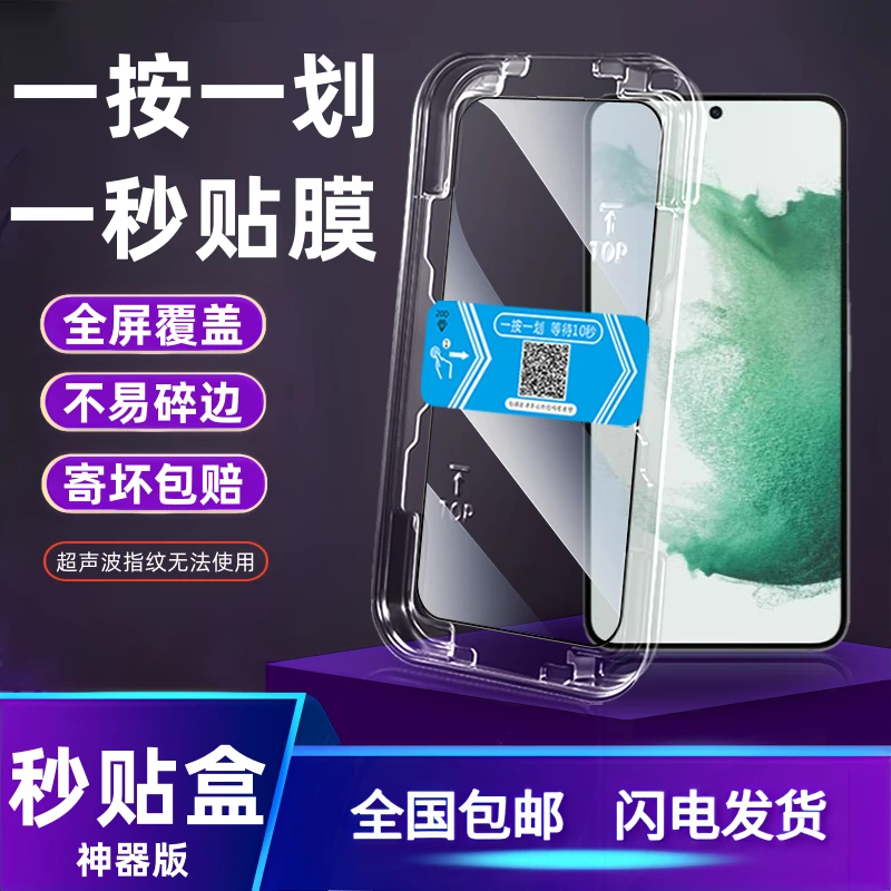 三星s22秒贴盒钢化膜galaxyS22全屏覆盖高清防偷窥防摔爆手机贴膜
