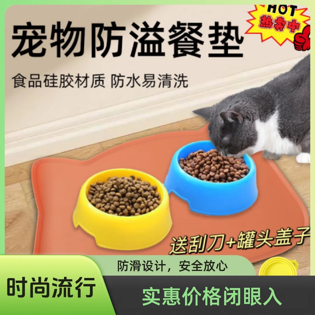 宠物餐垫猫碗垫猫狗用可爱吃饭垫子防滑防溅防水加厚宠物垫送赠品