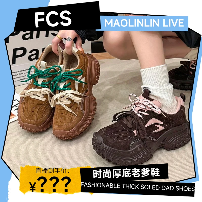 【粉丝专属福利】FCS时尚百搭厚底增高时尚老爹鞋MQ1023