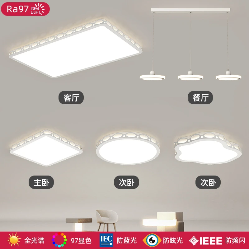 全光谱护眼智能客厅吸顶灯具全屋套餐组合现代简约长方形大气家用