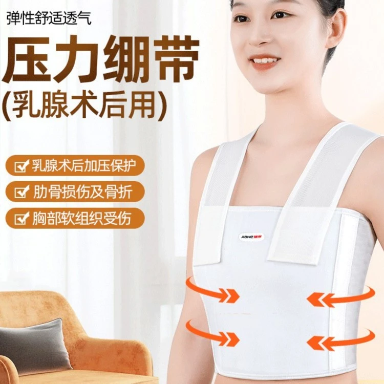 迪美希佳禾IV型乳腺压力绷带胸部加压固定带肋骨术后固定肩带家用